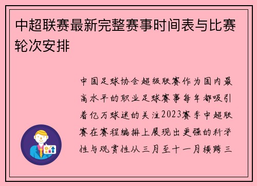 中超联赛最新完整赛事时间表与比赛轮次安排