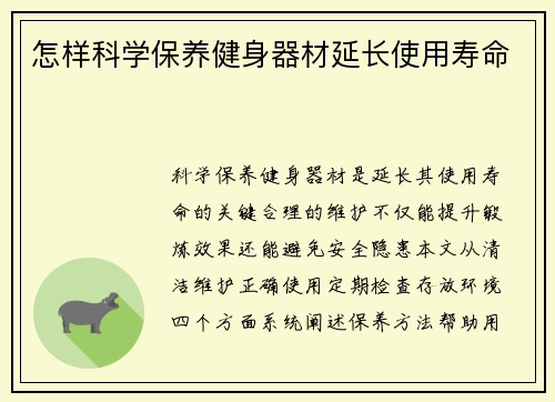 怎样科学保养健身器材延长使用寿命